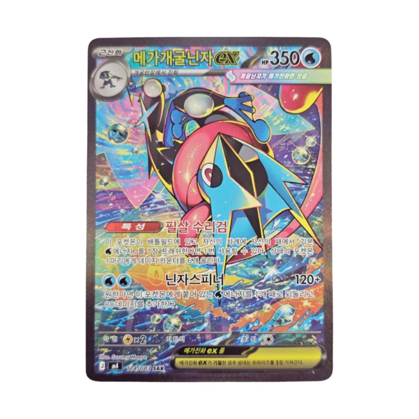 Pokemon TCG Mega Greninja ex: 114/083 SAR: Ninja Spinner (Korean Edition)