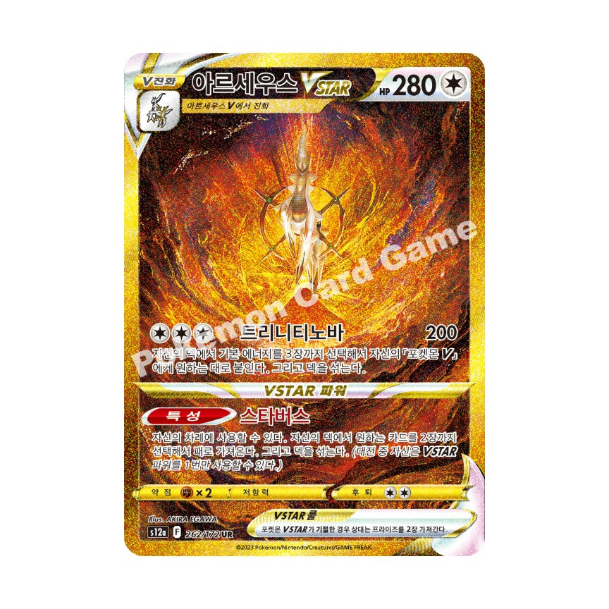Pokemon TCG Sword & Shield VSTAR Universe : Arceus VSTAR 262/172 UR (Korean Edition)