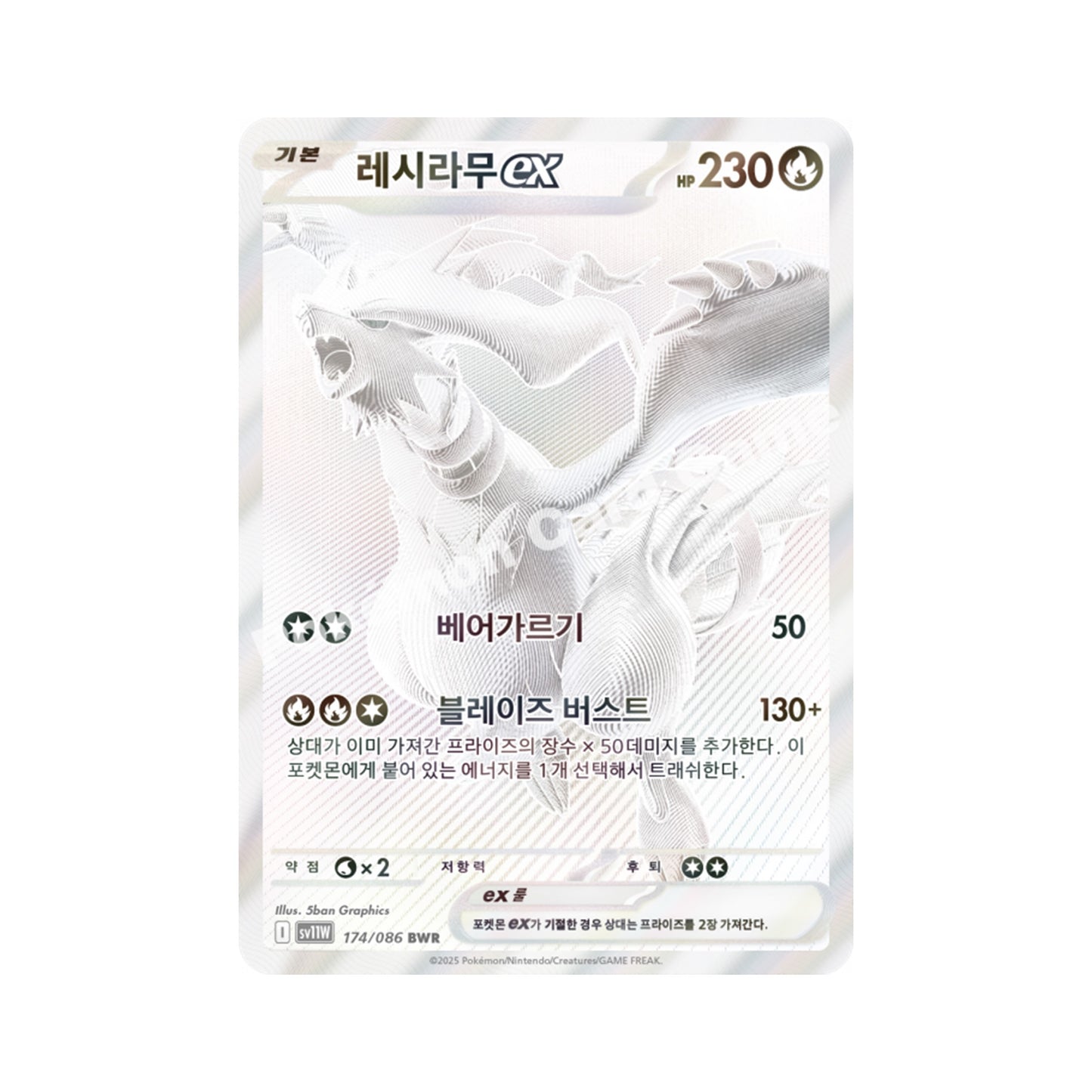 Pokemon TCG Scarlet & Violet White Flare Reshiram ex 174/086 BWR (Korean)