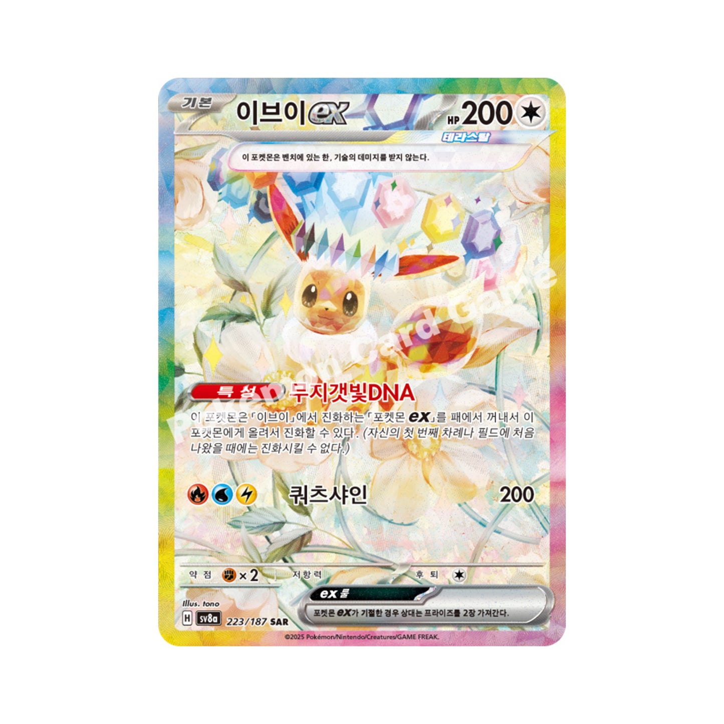 Pokemon TCG Scarlet & Violet Terastal Festa ex Eevee ex 223/187 SAR (Korean)