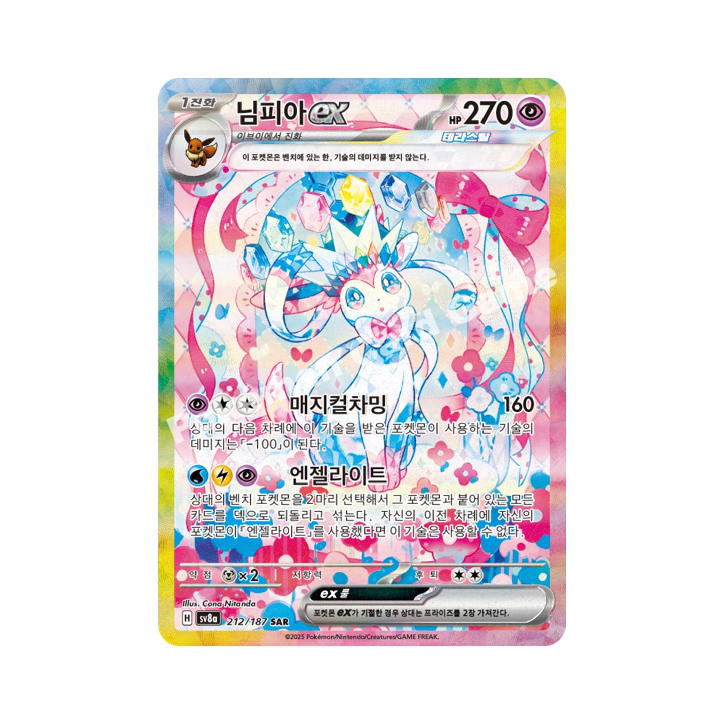 Pokemon TCG Scarlet & Violet Terastal Festa ex Sylveon ex 212/187 SAR (Korean)