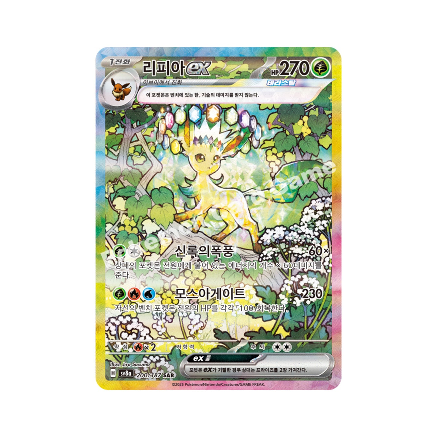 Pokemon TCG Scarlet & Violet: Terastal Festa ex Leafeon ex 200/187 SAR (Korean Edition)