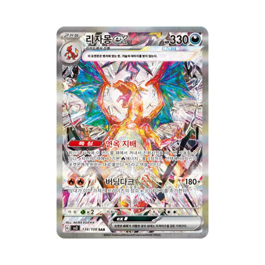 [KR/134/108 SAR]Charizard ex: [SV3]Ruler Of The Black Flame