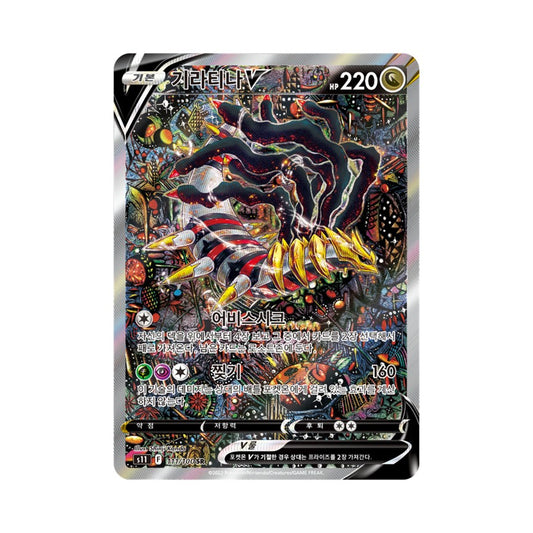 [KR/111/100 SR]Giratina V: [S11]Lost Abyss