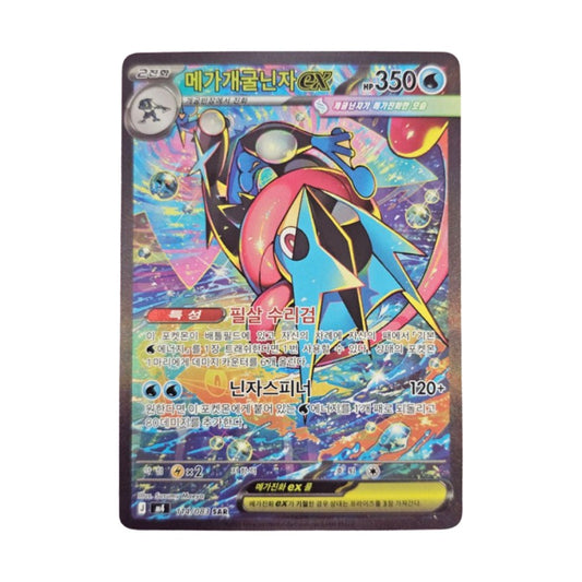 Pokemon TCG Mega Greninja ex: 114/083 SAR: Ninja Spinner (Korean Edition)