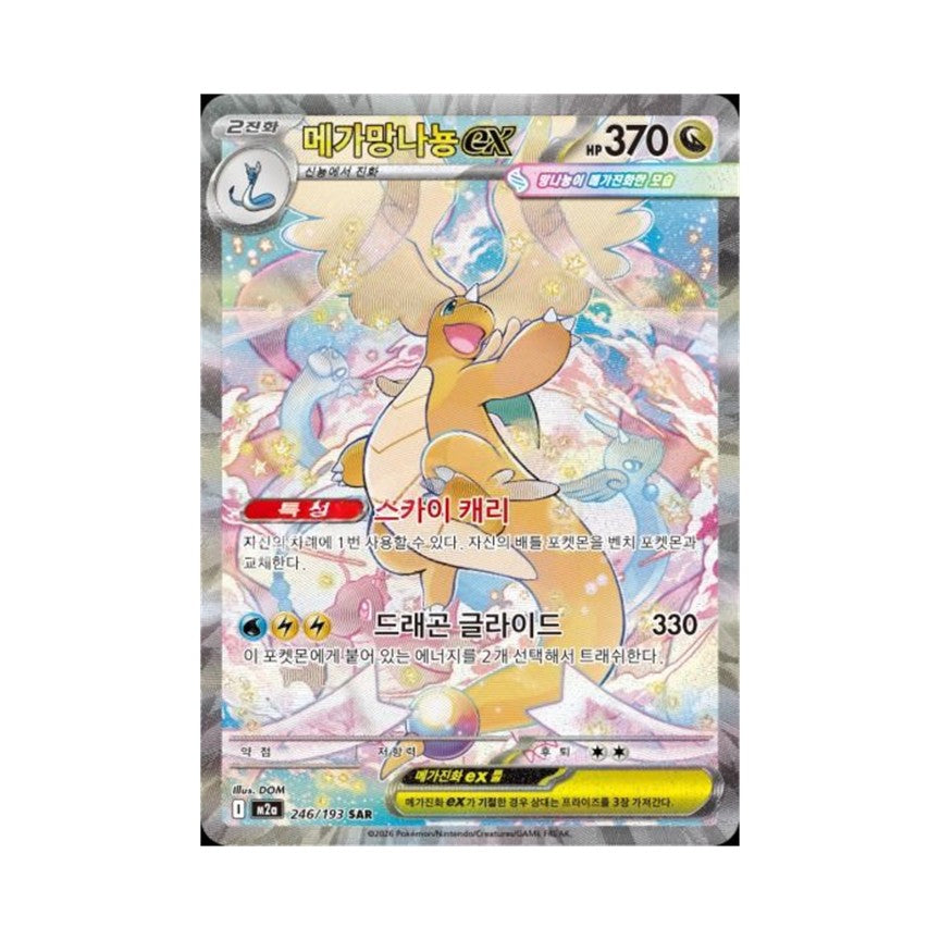 [KR/246/193 SAR] Mega Dragonite ex:[M2a] Mega Dream ex