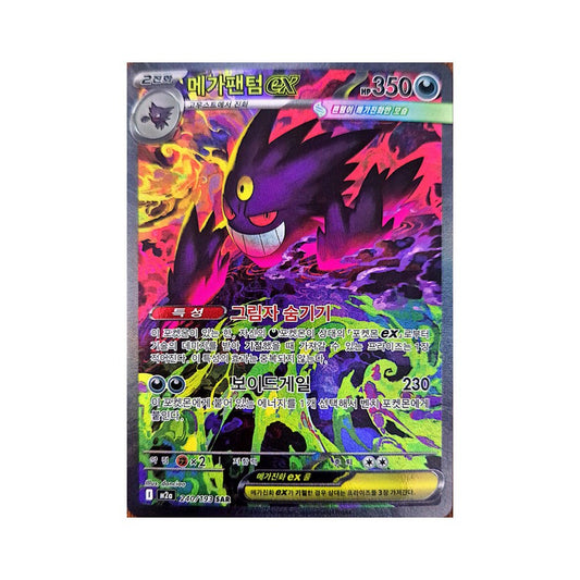 [KR/240/193 SAR] Mega Gengar ex: [M2a] Mega Dream ex