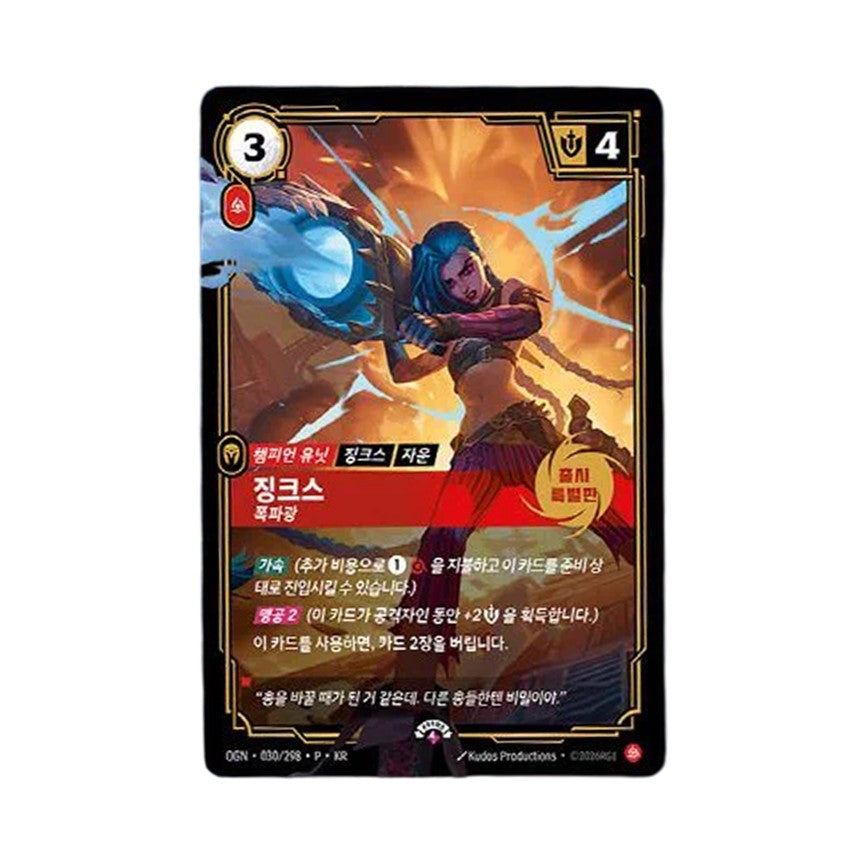 [KR/Pre-Order/Ships Sequentially]Jinx 2026 MSI Fan Festa Promo Card