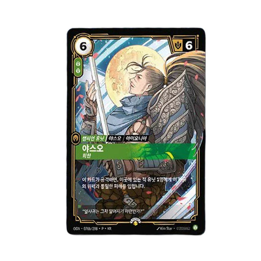 [KR/Pre-Order/Ships Sequentially]Yasuo 2026 MSI Fan Festa Promo Card (Korean Ver.)
