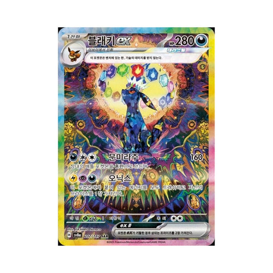 [KR/217/187 SAR]Umbreon ex: [SV8a]Terastal Fest ex