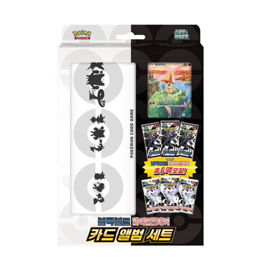 Pokemon TCG Scarlet & Violet Black Bolt & White Flare Card Album Set (Korean)