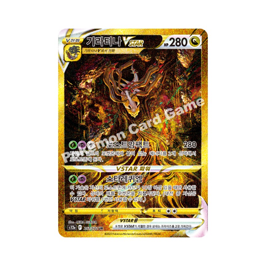 Pokemon TCG Sword & Shield VSTAR Universe : Giratina VSTAR 261/172 UR (Korean Edition)