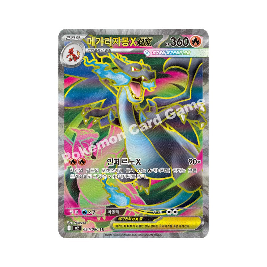 Pokemon TCG MEGA Inferno X : Mega Charizard X ex 094/080 SR (Korean Edition)
