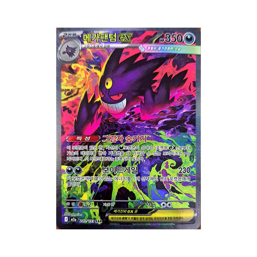 Pokemon TCG MEGA Dream ex : Mega Gengar ex 240/193 SAR (Korean Edition)