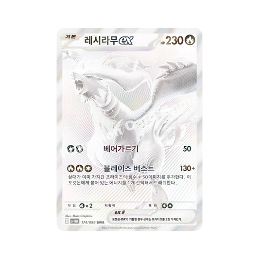 Pokemon TCG Scarlet & Violet White Flare Reshiram ex 174/086 BWR (Korean)