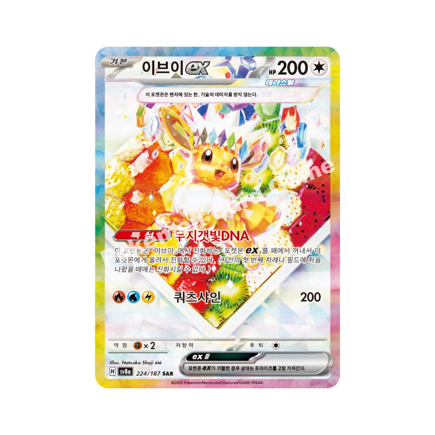 Pokemon TCG Scarlet & Violet Terastal Festa ex Eevee ex 224/187 SAR (Korean)