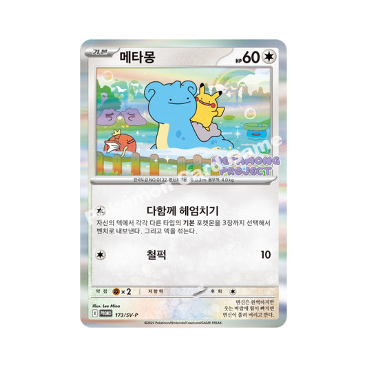 Pokemon TCG Scarlet & Violet Promo: Ditto 173/SV-P (Korean)