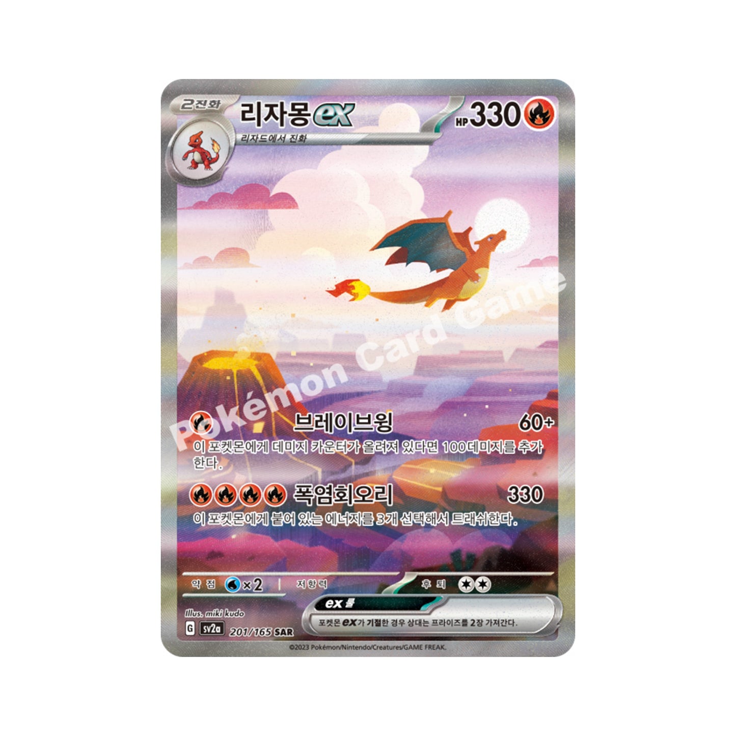 Pokémon TCG Scarlet & Violet Pokémon Card 151 – Charizard ex 201/165 SAR (Korean Edition)