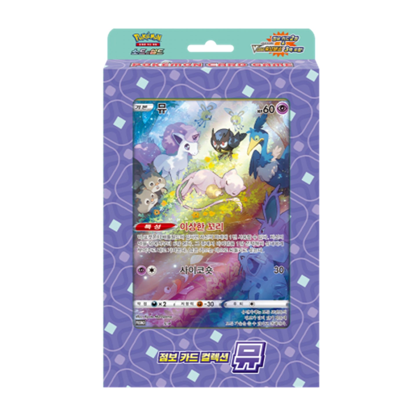 Pokemon TCG Sword & Shield: Jumbo Card Collection “Mew” (Korean Edition)