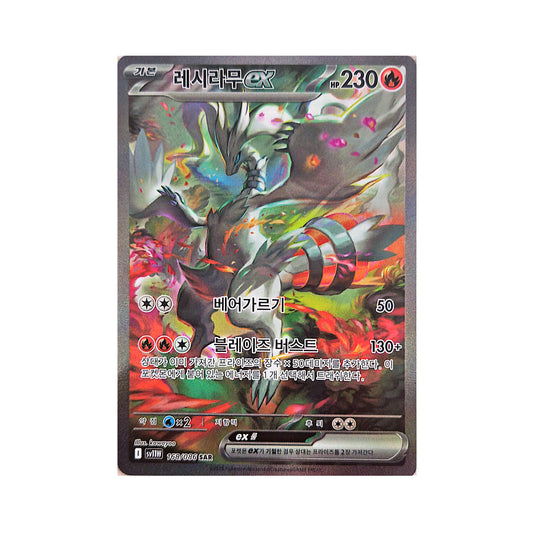 Pokémon TCG Scarlet & Violet: White Flare Reshiram ex SAR 168/086 (Korean Edition)
